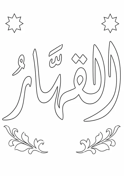 Al-Qahhar Arabic calligraphy Names of Allah coloring page